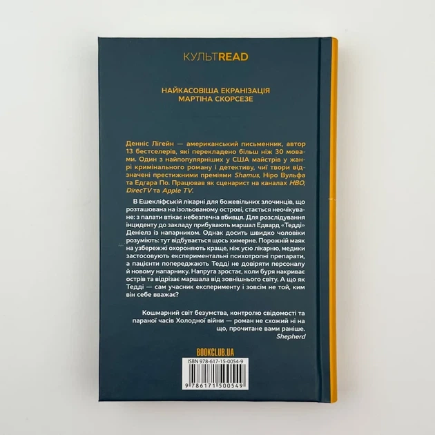 Острів проклятих — Денніс Лігейн | Клуб Сімейного Дозвілля, книга українською, нова, тверда - изображение 4