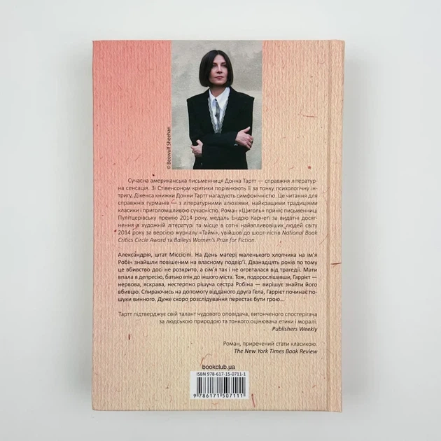 Маленький друг — Донна Тартт | Клуб Сімейного Дозвілля, книга українською, нова, тверда - изображение 4