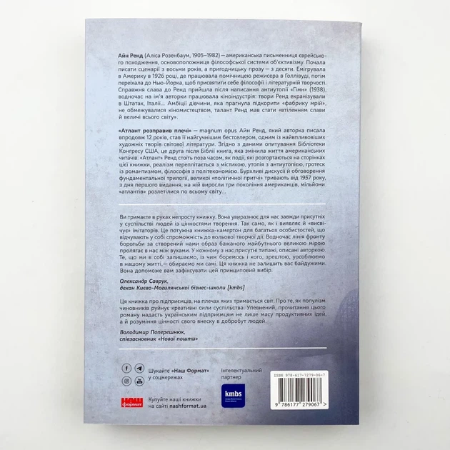 Атлант розправив плечі. Несуперечність — Айн Ренд | Наш Формат, книга українською, нова, м'яка - изображение 4