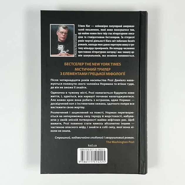 Роза Меддер — Стівен Кінг | Клуб Сімейного Дозвілля, книга українською, нова, тверда - Фото 4 Роза Меддер — Стівен Кінг | Клуб Сімейного Дозвілля, книга українською, нова, тверда - зображення 4