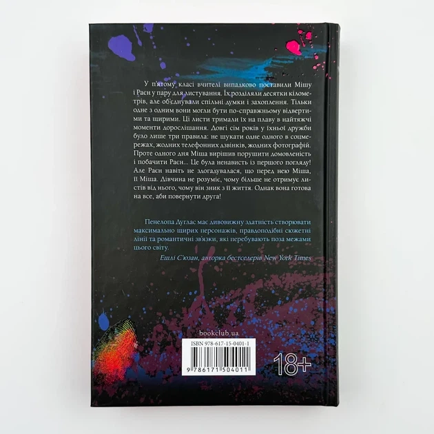 Панк 57 — Пенелопа Дуглас | Клуб Сімейного Дозвілля, книга українською, нова, тверда - изображение 4