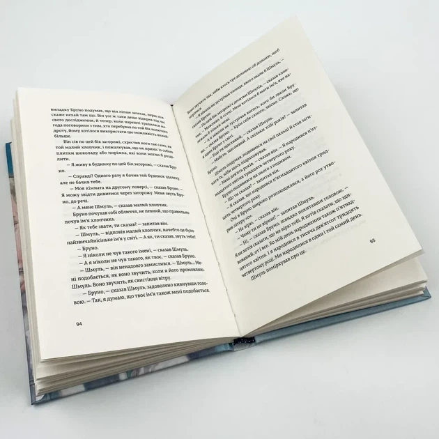 Хлопчик у смугастій піжамі — Бойн Джон | Видавництво Старого Лева, книга українською, нова, тверда - Фото 3 Хлопчик у смугастій піжамі — Бойн Джон | Видавництво Старого Лева, книга українською, нова, тверда - зображення 3