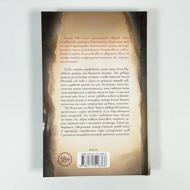 Харизмат — Люко Дашвар | Клуб Сімейного Дозвілля, книга українською, нова, тверда - изображение 4