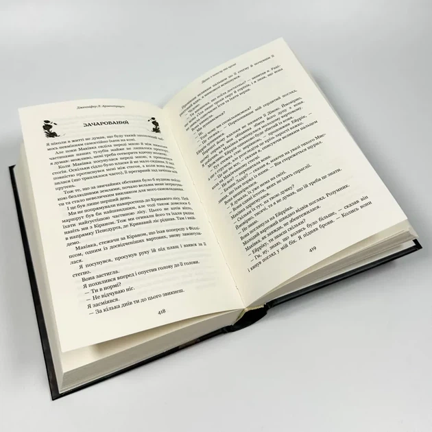 Кров і попіл: Душа з попелу та крові — Арментраут Дженніфер | BookChef, книга українською, нова, тверда - Фото 3 Кров і попіл: Душа з попелу та крові — Арментраут Дженніфер | BookChef, книга українською, нова, тверда - изображение 3