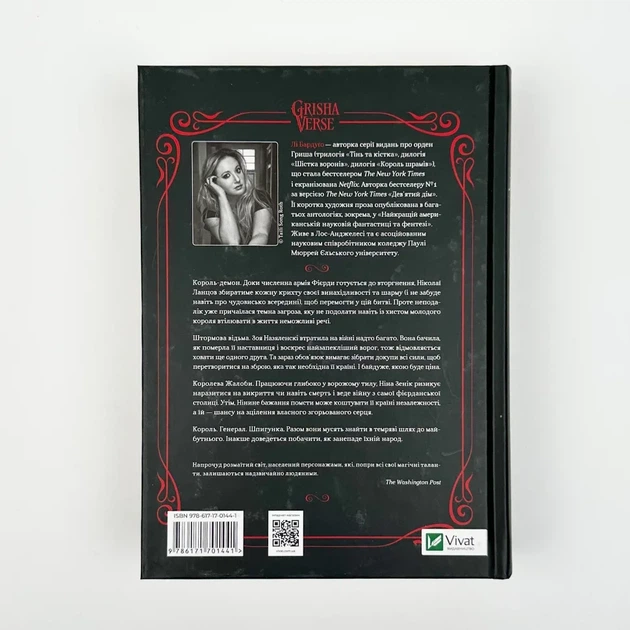 Царство вовків — Бардуго Лі | Vivat, книга по-русски, нова, тверда - зображення 4