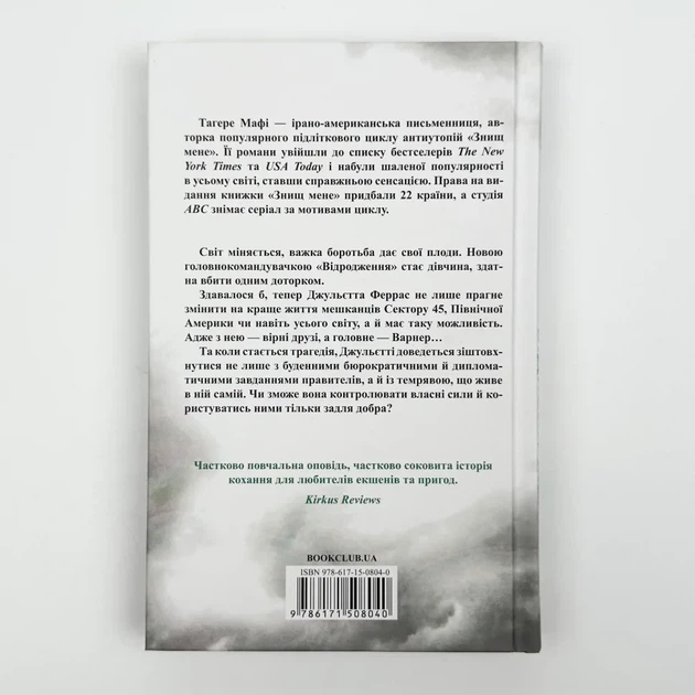 Знищ мене. Віднови мене — Тагере Мафі | Клуб Сімейного Дозвілля, книга українською, нова, тверда - изображение 5
