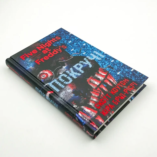 П’ять ночей із Фредді: Покручі — Скотт Коутон | BookChef, книга українською, нова, тверда - изображение 2