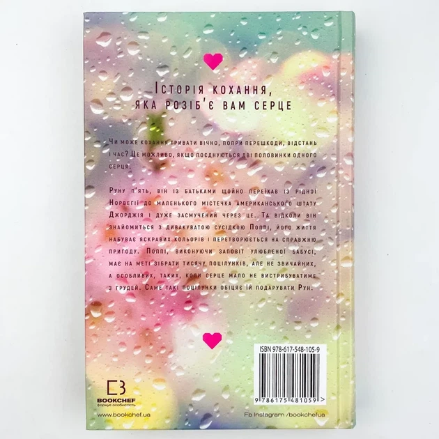 Тисяча пам`ятних поцілунків — Тіллі Коул | BookChef, книга українською, нова, тверда - изображение 5