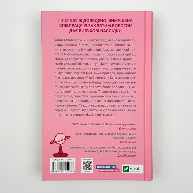 Кохання в мозку — Алі Гейзелвуд | Vivat, книга українською, нова, тверда - зображення 3