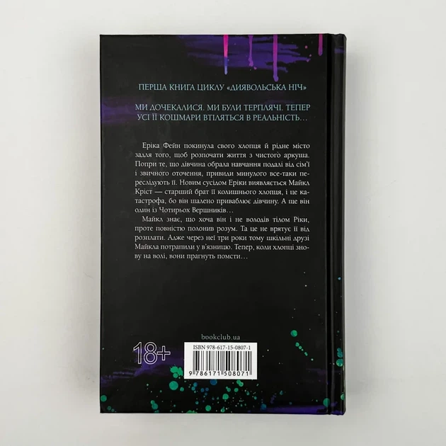 Зіпсований — Пенелопа Дуглас | Клуб Сімейного Дозвілля, книга по-русски, нова, тверда - Фото 4 Зіпсований — Пенелопа Дуглас | Клуб Сімейного Дозвілля, книга по-русски, нова, тверда - зображення 4