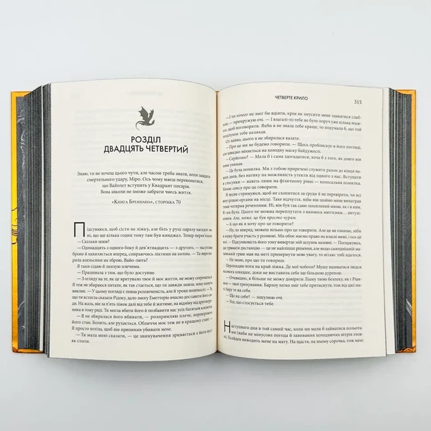 Четверте крило. Емпіреї — Ребекка Яррос | Клуб Сімейного Дозвілля, книга українською, нова, тверда - Фото 4 Четверте крило. Емпіреї — Ребекка Яррос | Клуб Сімейного Дозвілля, книга українською, нова, тверда - зображення 4