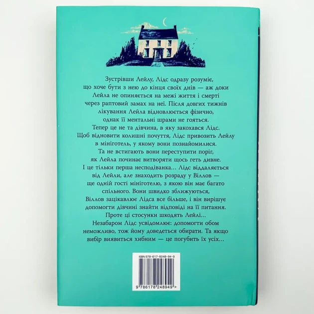 Лейла — Коллін Гувер | Рідна мова, книга по-русски, нова, тверда - зображення 4