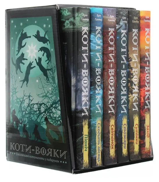 ПОДАРУНКОВИЙ КОМПЛЕКТ з 6 книг. Цикл 2 Коті-Вояки. "Нове пророцтво" - Ерін Гантер | АССА, книга по-русски, нова, тверда - Фото 1 ПОДАРУНКОВИЙ КОМПЛЕКТ з 6 книг. Цикл 2 Коті-Вояки. "Нове пророцтво" - Ерін Гантер | АССА, книга по-русски, нова, тверда - зображення 1