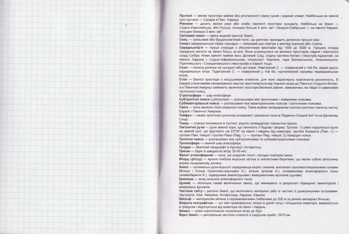Зошит 48 арк. клітинка Географія 763168 - изображение 2