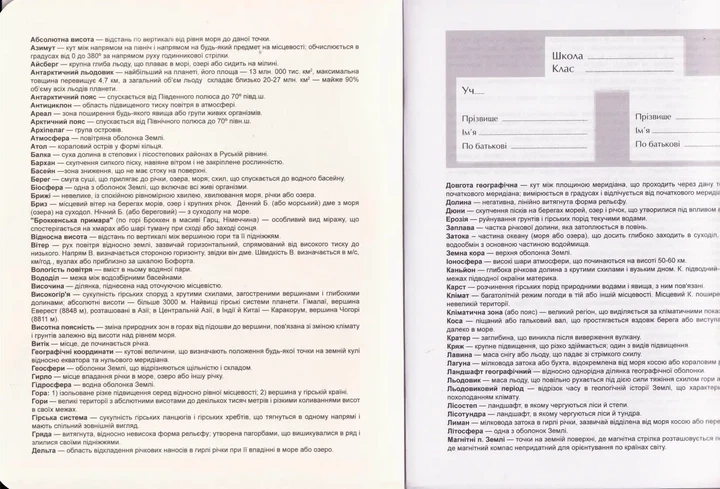 Зошит 48 арк. клітинка Географія 763168 - изображение 4