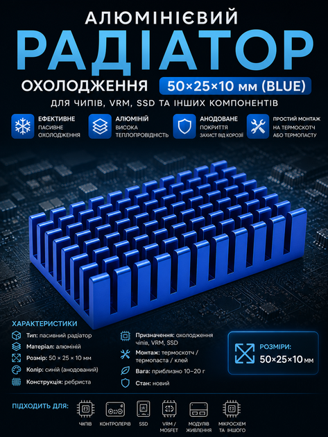 Алюминиевый радиатор ENOKAY KG-370 для охлаждения 50×25×10 мм (Blue) для чипов, VRM, SSD и электроники - Фото 1 Алюминиевый радиатор ENOKAY KG-370 для охлаждения 50×25×10 мм (Blue) для чипов, VRM, SSD и электроники - изображение 1