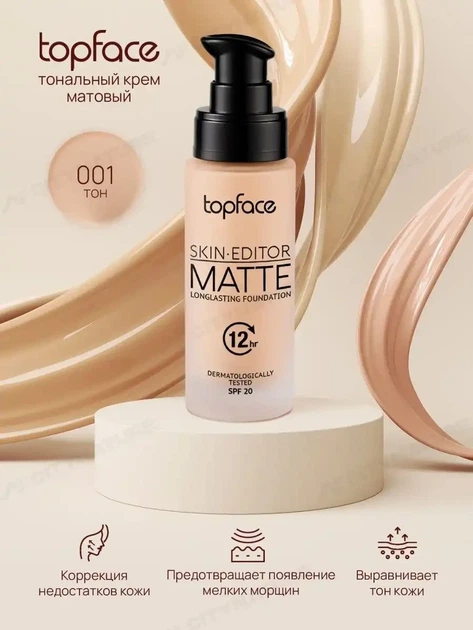 TopFace - Тональна основа "Skin Editor - Matte Longlasting Foundation" [001] - изображение 7