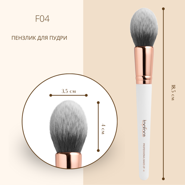 TopFace - Пензлик косметичний PT901 [F04 - для пудри конічний] - изображение 3