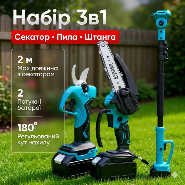 Садовый аккумуляторный набор 3в1 секатор мини пила 6 дюймов и штанга 155 см 36V 4Ah в кейсе - Фото 1 Садовый аккумуляторный набор 3в1 секатор мини пила 6 дюймов и штанга 155 см 36V 4Ah в кейсе - изображение 1