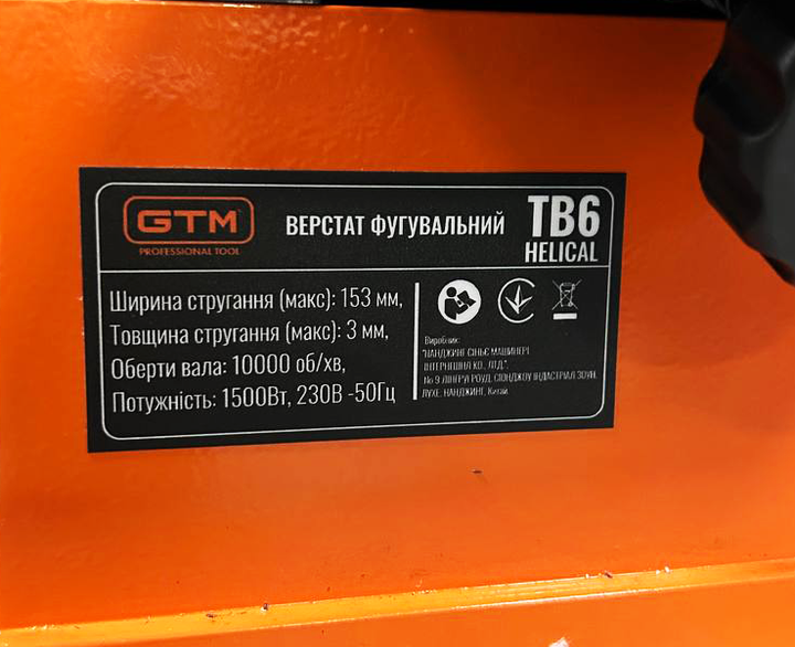 GTM Фугирующий станок TB6 H (Helical) 1500Вт - изображение 5