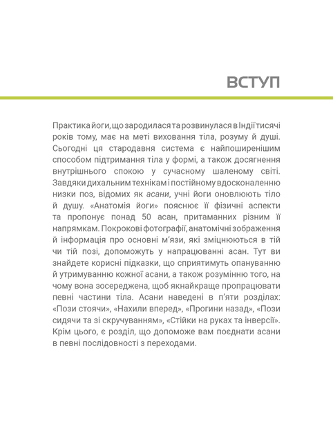 Анатомія йоги. Ілюстрований посібник Ебіґейл Еллсворт - Фото 6 Анатомія йоги. Ілюстрований посібник Ебіґейл Еллсворт - зображення 6