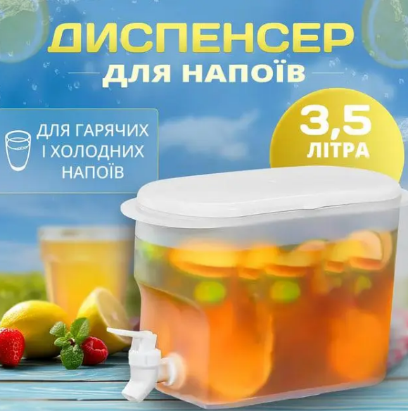 Ємність для напоїв із краником, пластикова, 3,5 літрів (17488-5) - Фото 4 Ємність для напоїв із краником, пластикова, 3,5 літрів (17488-5) - зображення 4