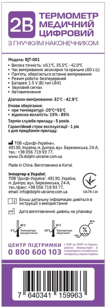 Термометр 2B медицинский цифровой RJT-001_гибкий (4764-46574) - изображение 2