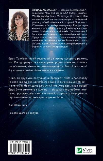 В'язень - Фріда Мак-Фадден (9786171714564) - Фото 2 В'язень - Фріда Мак-Фадден (9786171714564) - изображение 2