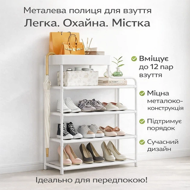 Обувница металлическая этажерка для обуви, полка для прихожей shoe rack - изображение 4