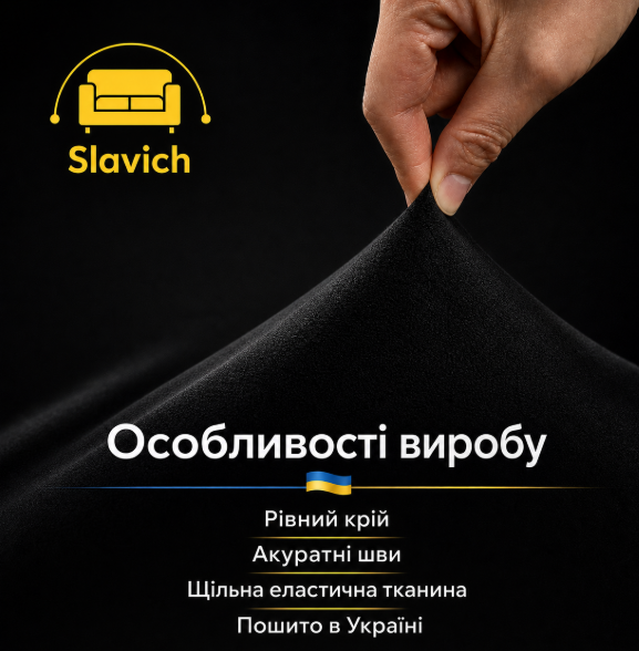 Меблевий чохол на крісло з округлою спинкою Slavich із чорного велюру 70х70 - зображення 2
