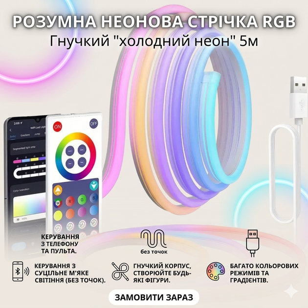 Світлодіодна неонова USB-стрічка з керуванням від телефона SFK-11 Bluetooth RGB 5 м - Фото 1 Світлодіодна неонова USB-стрічка з керуванням від телефона SFK-11 Bluetooth RGB 5 м - зображення 1
