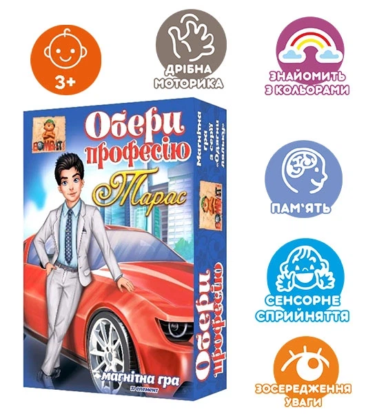 Настольная магнитная игра Выбери профессию: Тарас, 2800200 - изображение 2