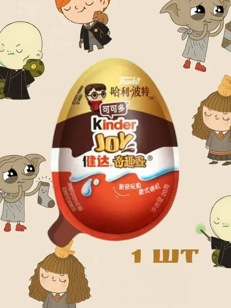 Kinder Joy Harry Potter Quiditch киндер Гарри Поттер Квидич China, 20 г - изображение 3