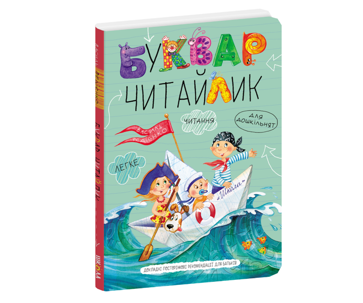 Букварь Читайлик для детей 4+ Федиенко В Школа - Фото 7 Букварь Читайлик для детей 4+ Федиенко В Школа - изображение 7