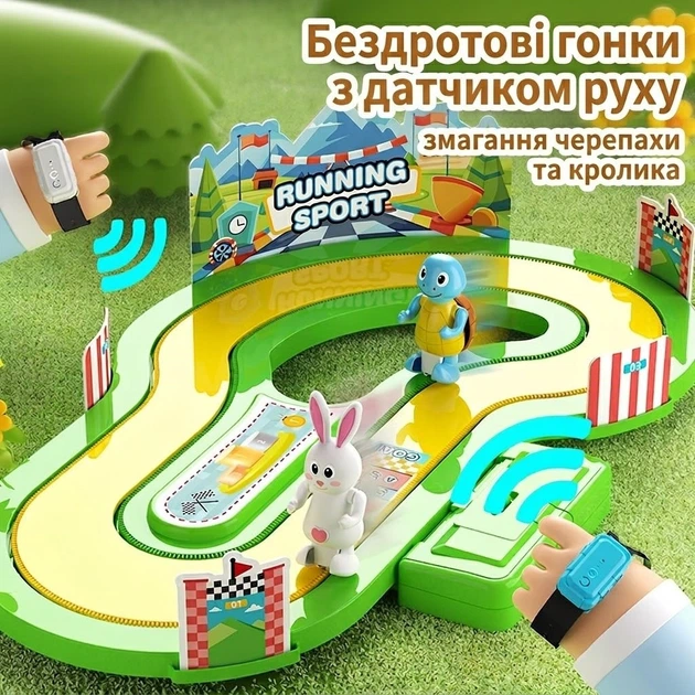 Дитячий сенсорний трек Черепаха та Кролик активна гра з браслетами контролерами рухів для змагань - Фото 5 Дитячий сенсорний трек Черепаха та Кролик активна гра з браслетами контролерами рухів для змагань - зображення 5