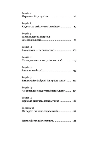 Легке дитинство. Як навчитися бути батьками-гедоністами - зображення 3