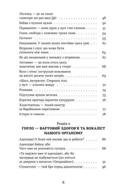 Вухо, горло, ніс - зображення 3