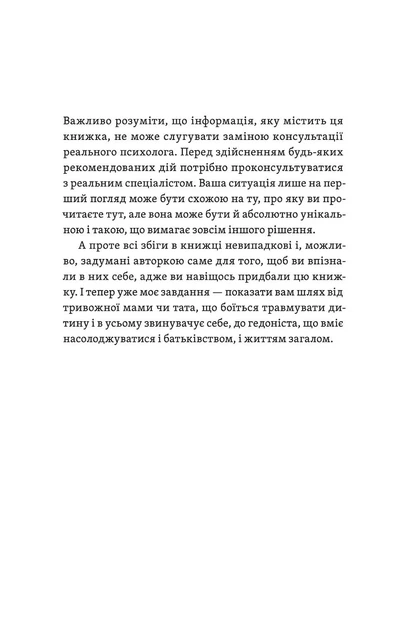 Легке дитинство. Як навчитися бути батьками-гедоністами - зображення 5