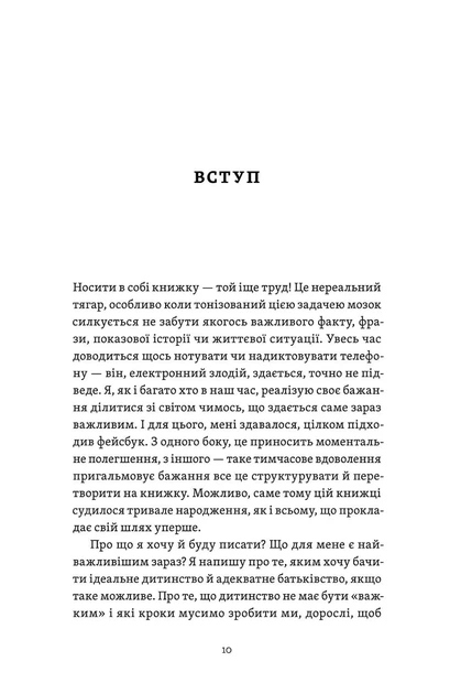 Легке дитинство. Як навчитися бути батьками-гедоністами - зображення 6