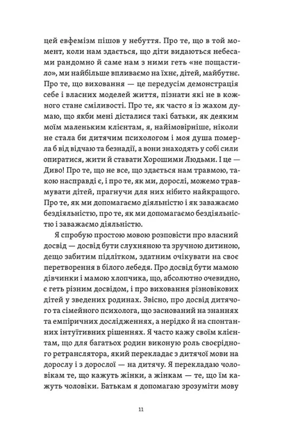 Легке дитинство. Як навчитися бути батьками-гедоністами - зображення 7