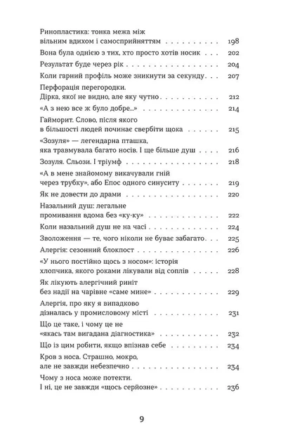 Вухо, горло, ніс - зображення 6
