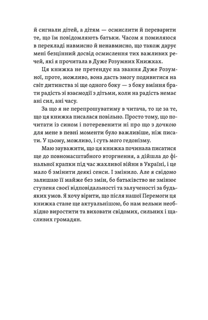 Легке дитинство. Як навчитися бути батьками-гедоністами - зображення 8