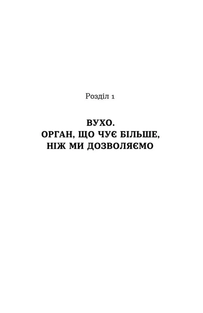 Вухо, горло, ніс - зображення 10