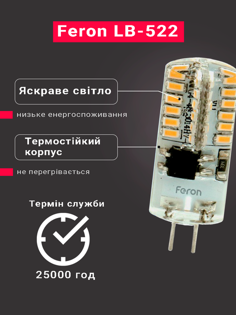 Світлодіодна лампа Feron LB-522 G4 230V 3W 4000К світло білий нейтральний (LB-522) - зображення 3