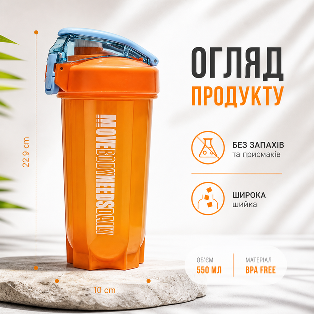 Шейкер спортивный MOVE BODY 550 мл Оранжевый для протеина и коктейлей - Фото 3 Шейкер спортивный MOVE BODY 550 мл Оранжевый для протеина и коктейлей - изображение 3