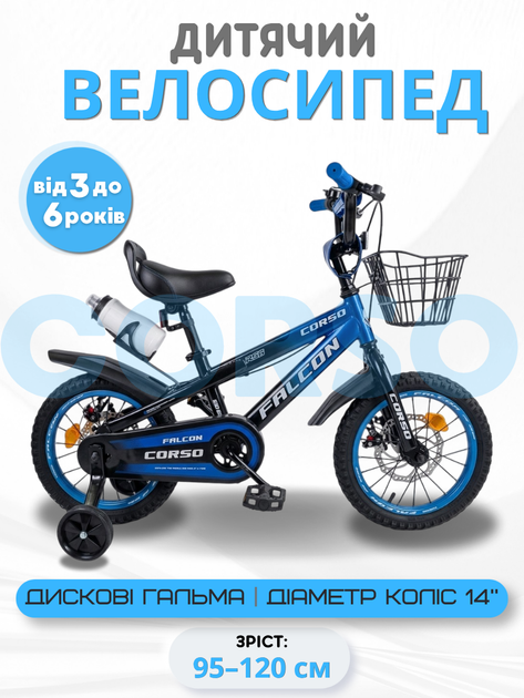 Велосипед дитячий 14" Corso Falcon FC-14520 двоколісний, міцна рама, для дітей 3–6 років - Фото 1 Велосипед дитячий 14" Corso Falcon FC-14520 двоколісний, міцна рама, для дітей 3–6 років - зображення 1