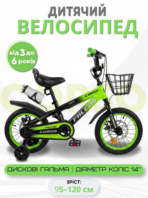 Велосипед дитячий 14" Corso Falcon FC-14654 двоколісний, міцна рама, для дітей 3–6 років - Фото 1 Велосипед дитячий 14" Corso Falcon FC-14654 двоколісний, міцна рама, для дітей 3–6 років - зображення 1
