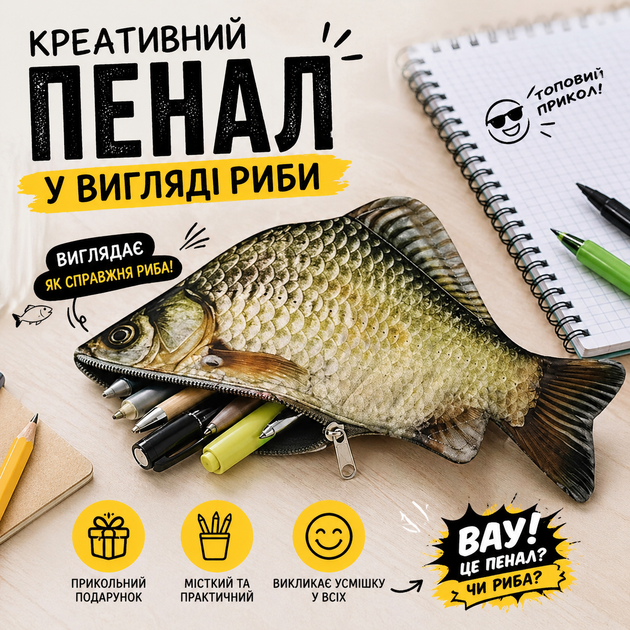 Креативный пенал в форме рыбы карася, мягкий пенал 26 см, для школы и офиса - Фото 1 Креативный пенал в форме рыбы карася, мягкий пенал 26 см, для школы и офиса - изображение 1