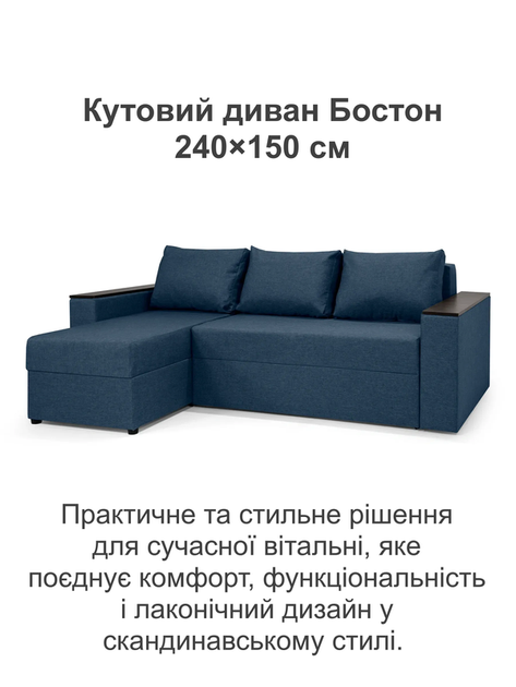 Диван угловой Бостон 240×150 см, джинс - Фото 2 Диван угловой Бостон 240×150 см, джинс - изображение 2