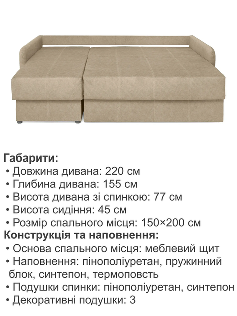 Диван кутовий Гранд 220 × 155 см, велюр бежевий - зображення 6